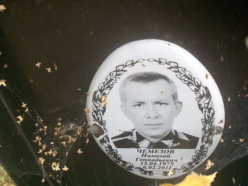 Чемезов