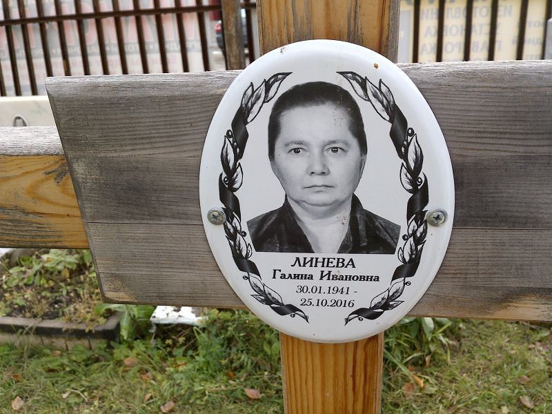 Линева