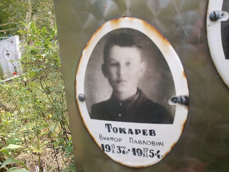 Токарев
