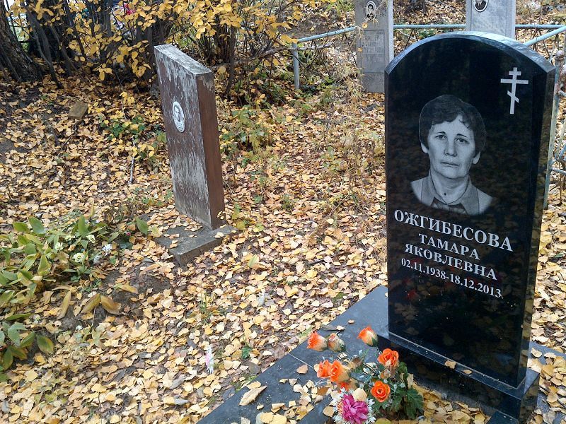 Ожгибесова