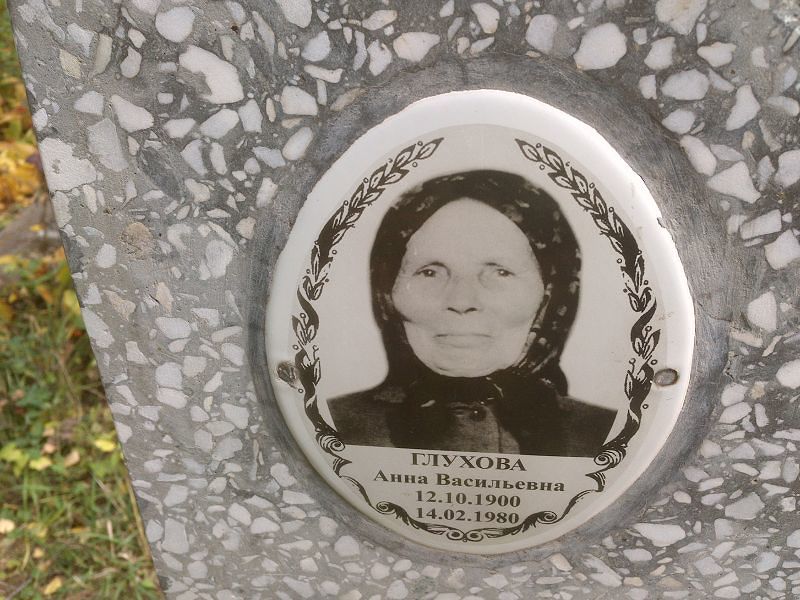 Глухова