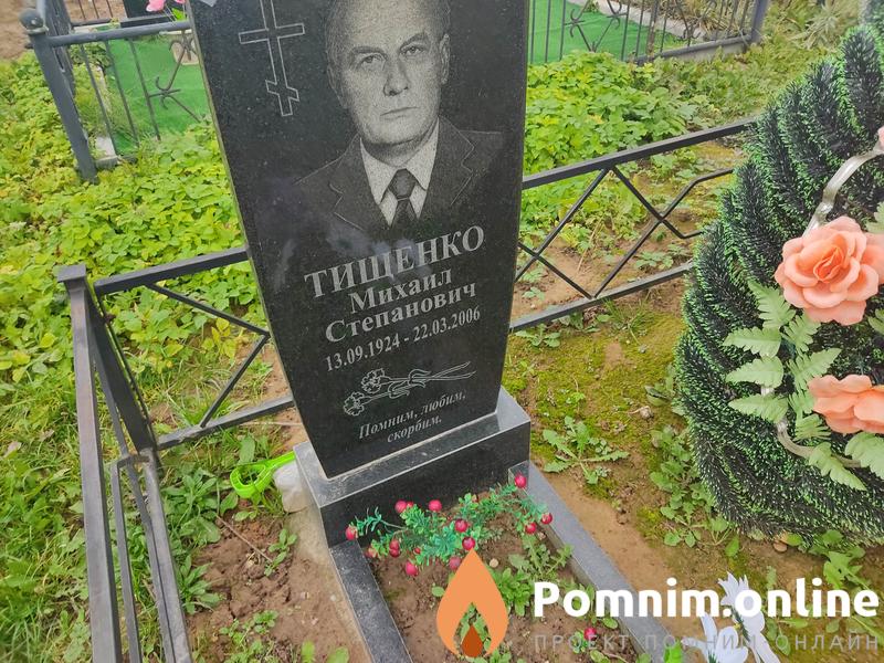 Тищенко Варвара Никитична