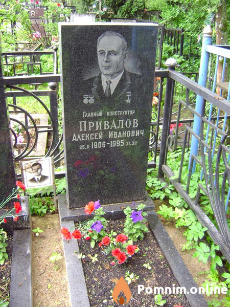 Привалов Алексейиванович