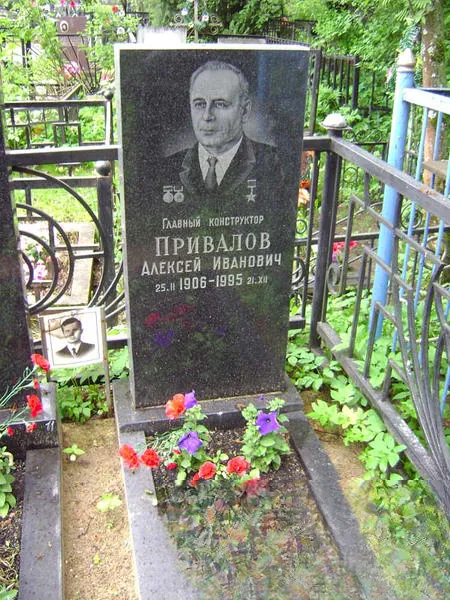 Привалов Алексейиванович