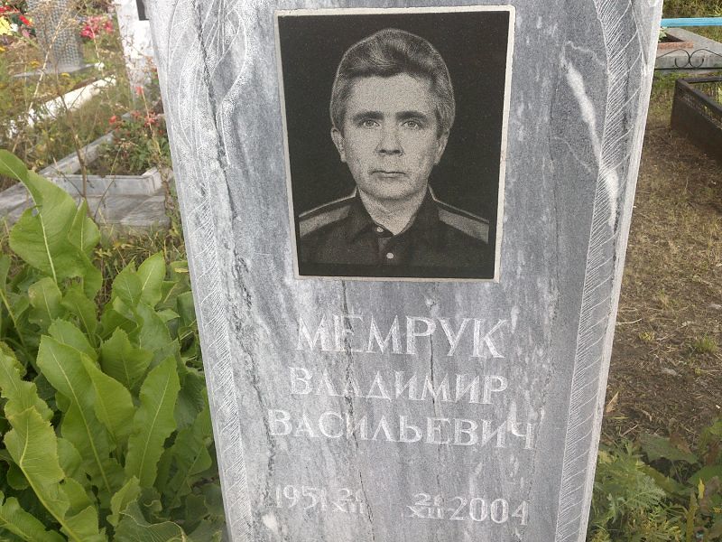 Мемрук