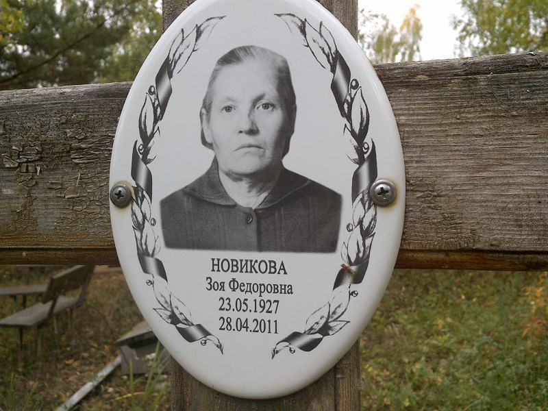Новикова