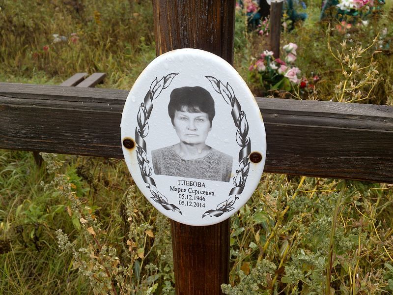 Глебова