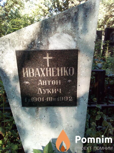 Ивахненко Aнтон Лукич