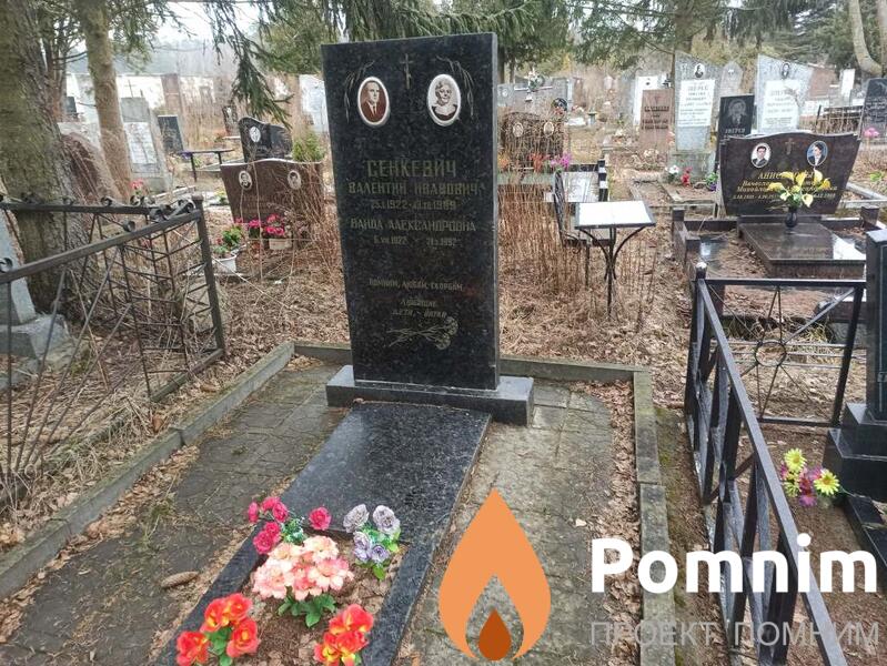 Сенкевич Ванда Александровна