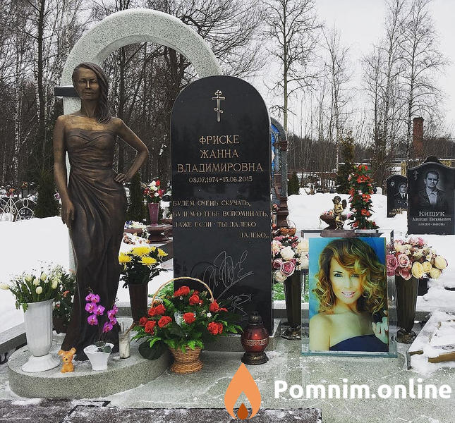 Фриске Жанна Владимировна