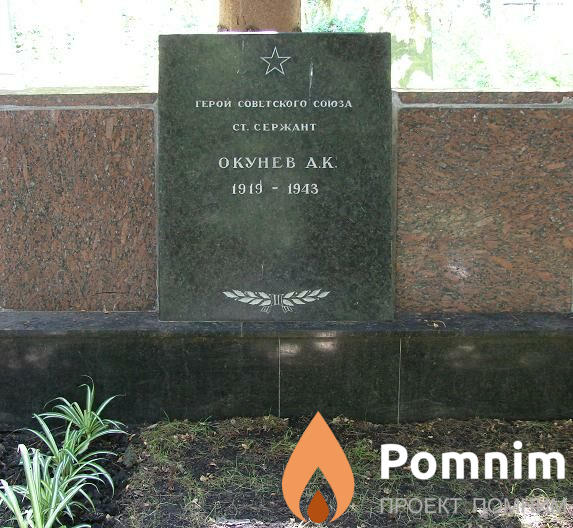 Окунев Акинф Кириллович