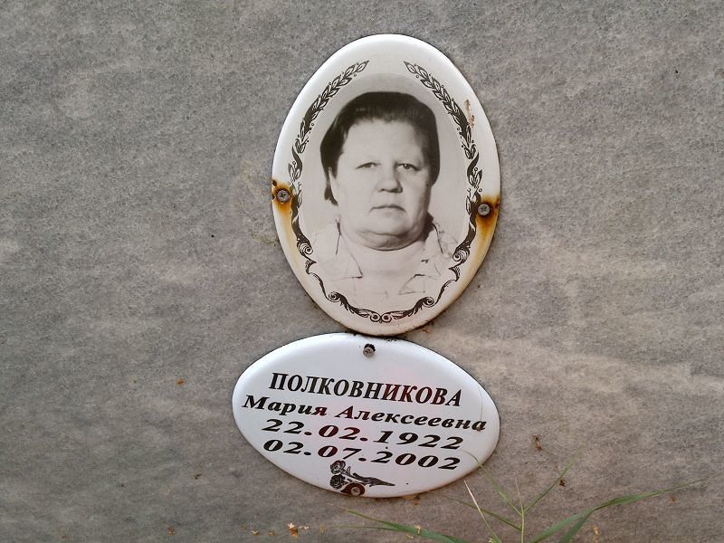Полковникова