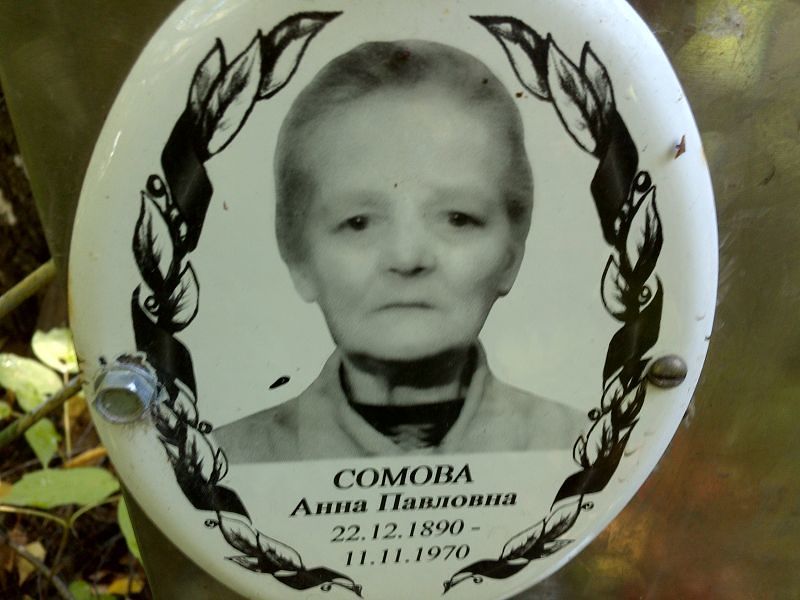 Сомова