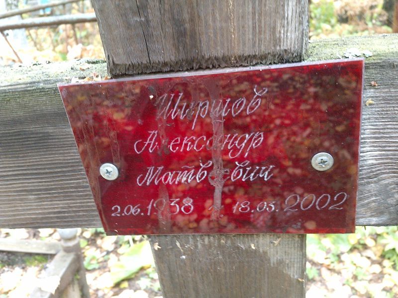 Ширшов