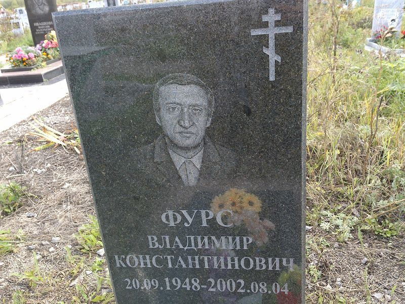 Фурс