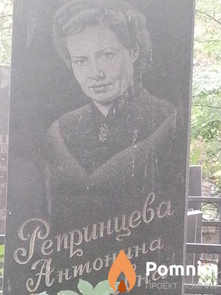 Репинцева Антонина Васильевна