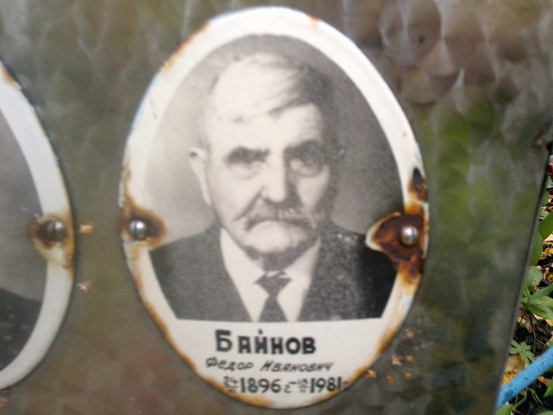 Байнов