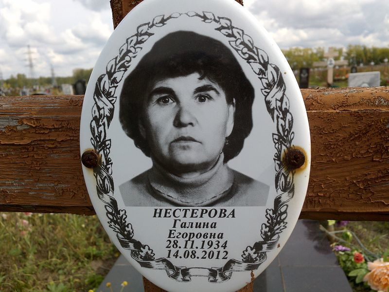 Нестерова