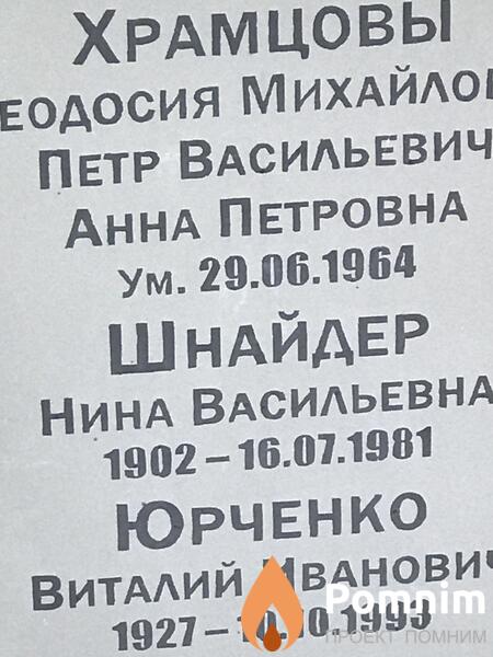 Шнайдер Нина Васильевна