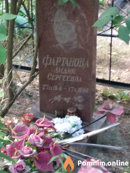 Фартанова Лидия Сергеевна