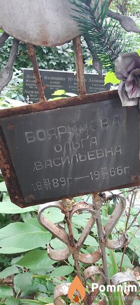Бояринова Ольга Васильевна