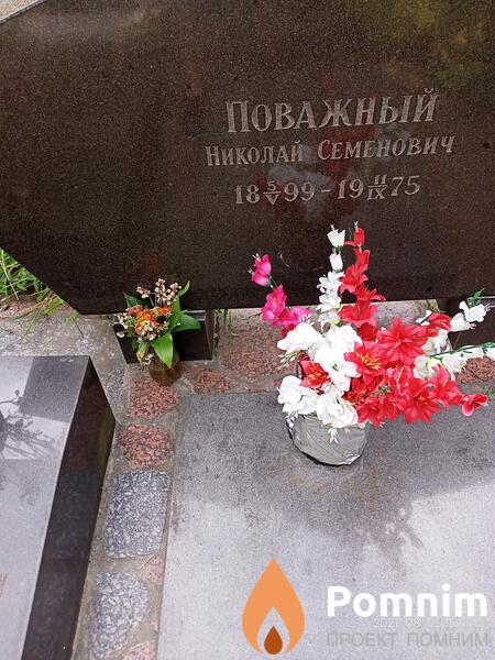 Поважный Николай Семенович