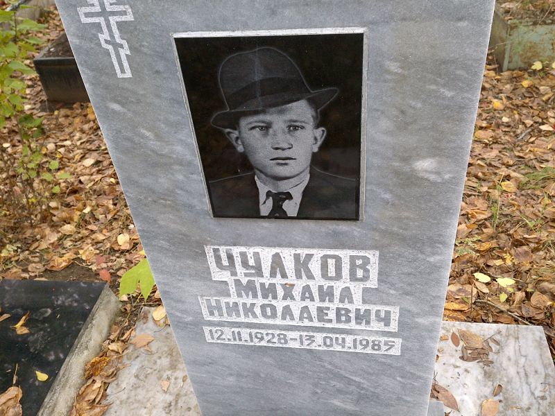 Чулков