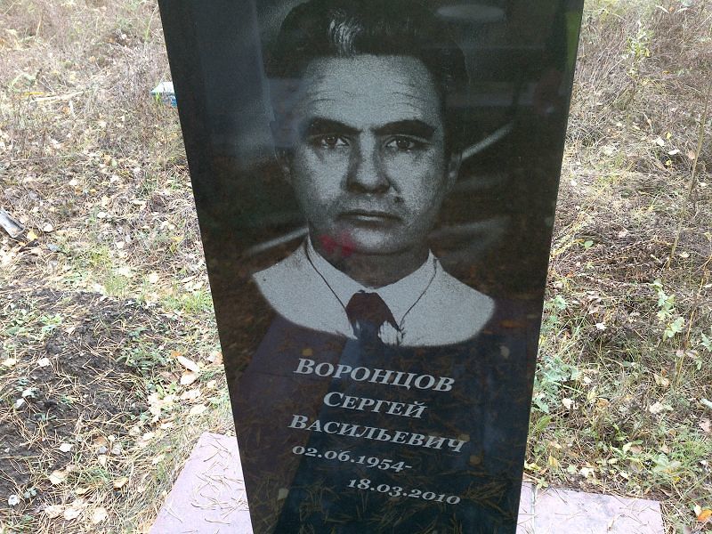 Воронцов