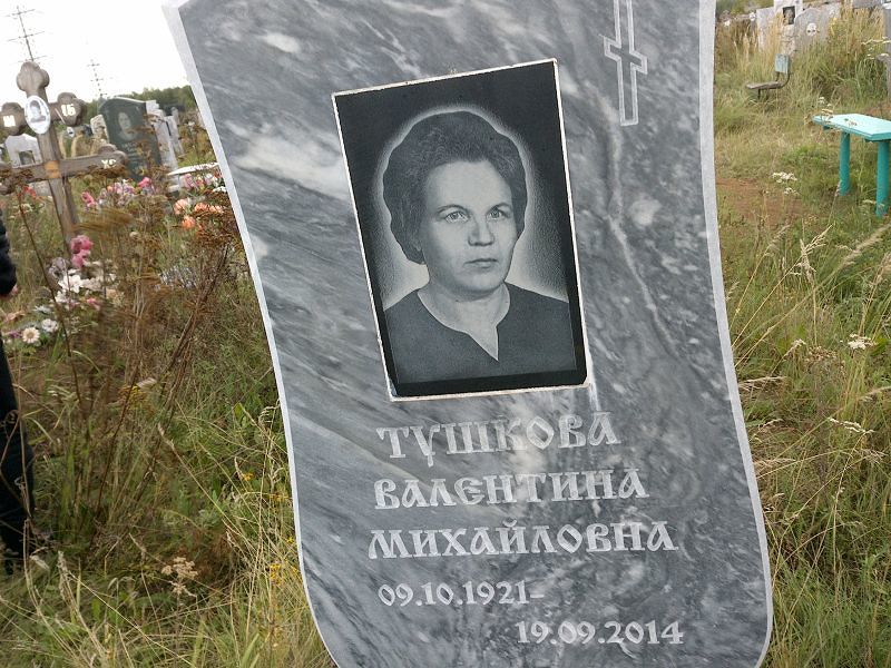 Тушкова