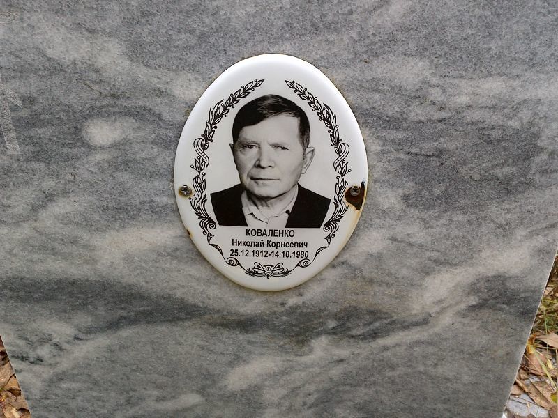 Коваленко
