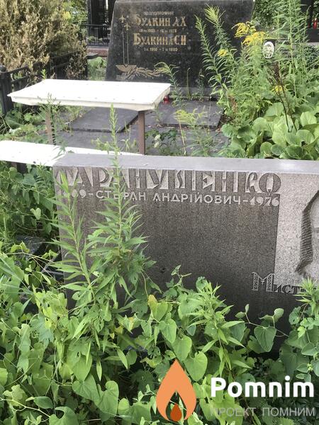 Таранушекно Стефан Андреевич