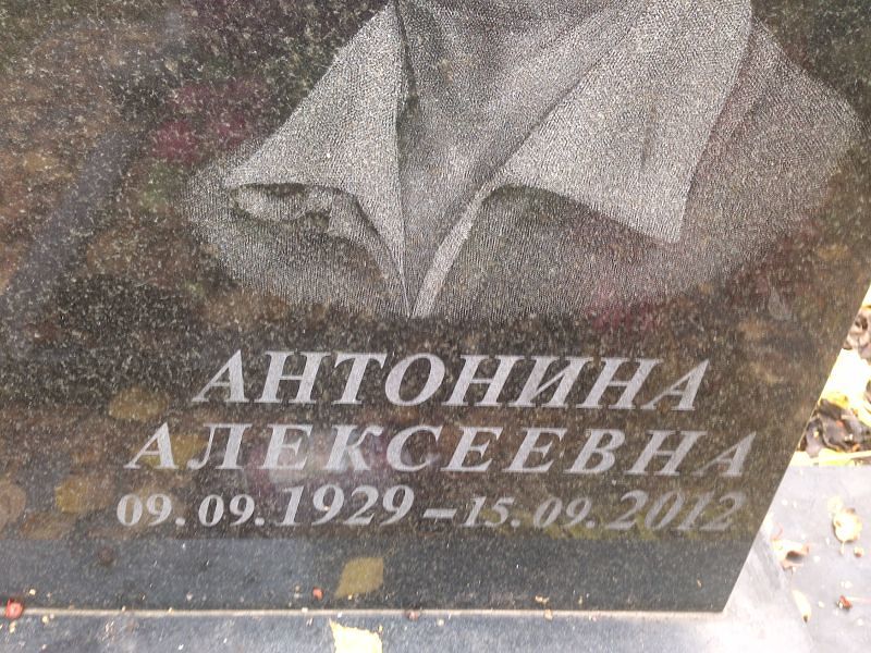 Мыльникова Антонина Алексеевна