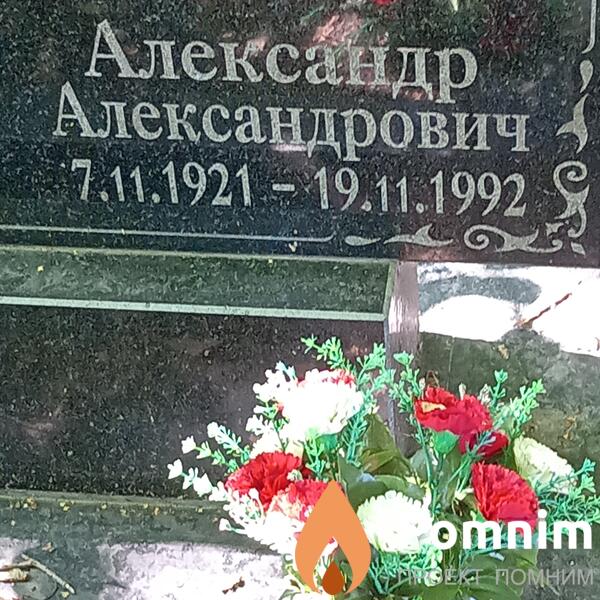 Танаков Александр Александрович