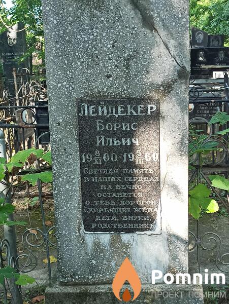Лейдекер Борис Ильич