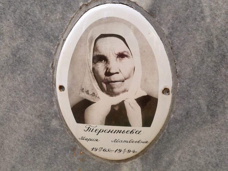 Терентьева