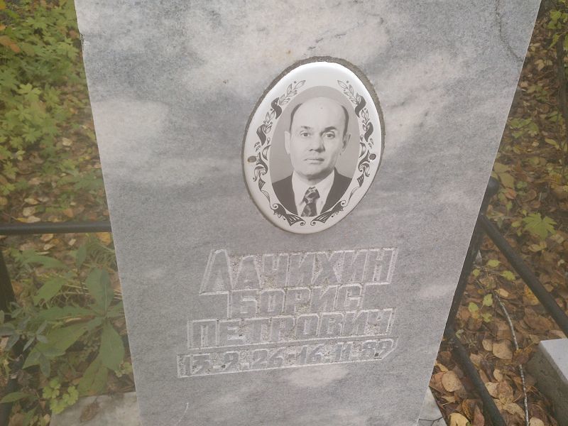 Лачихин