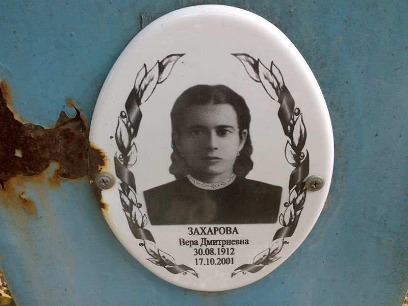 Захарова
