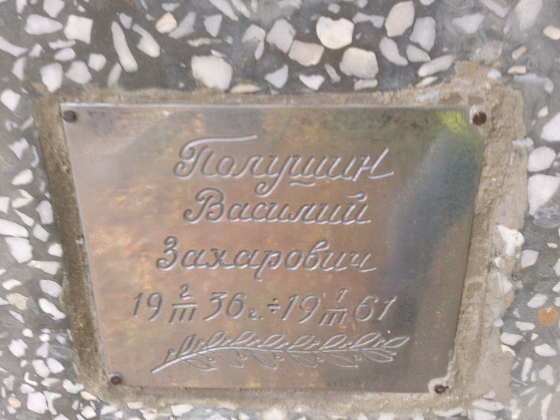 Полушин