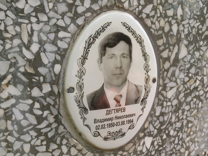Дегтярев