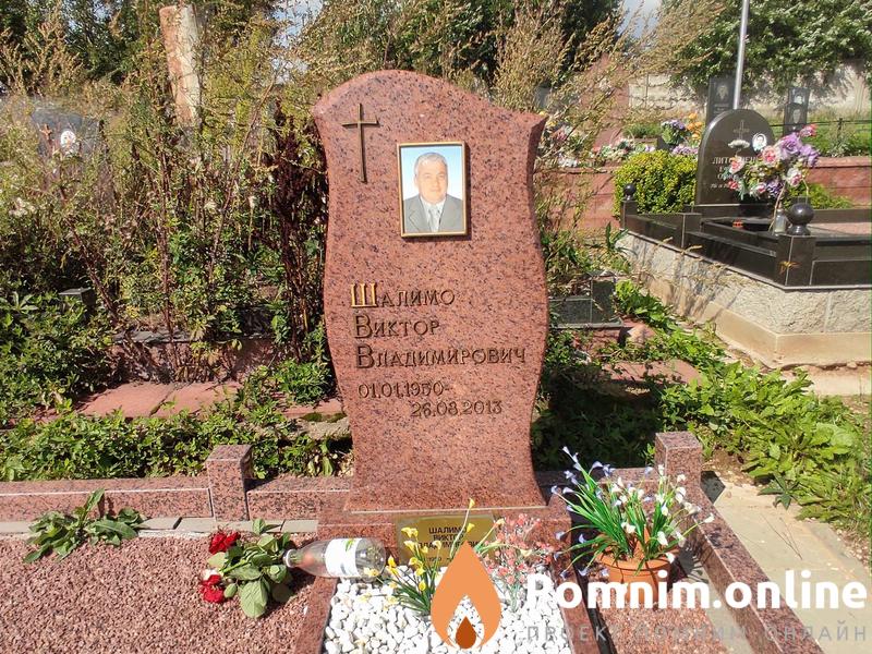 Шалимо Александр Викторович