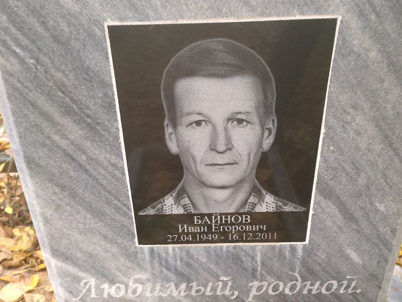 Байнов