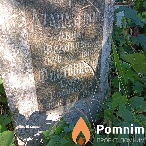 Фостовцева Елена Иосифовна