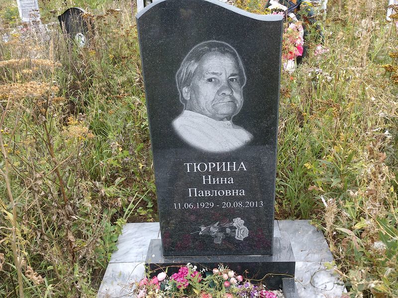 Тюрина