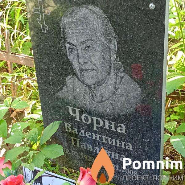 Чорна Валентина Павловна