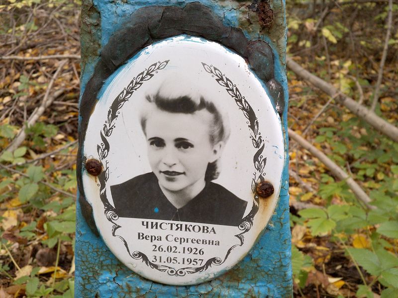 Чистякова
