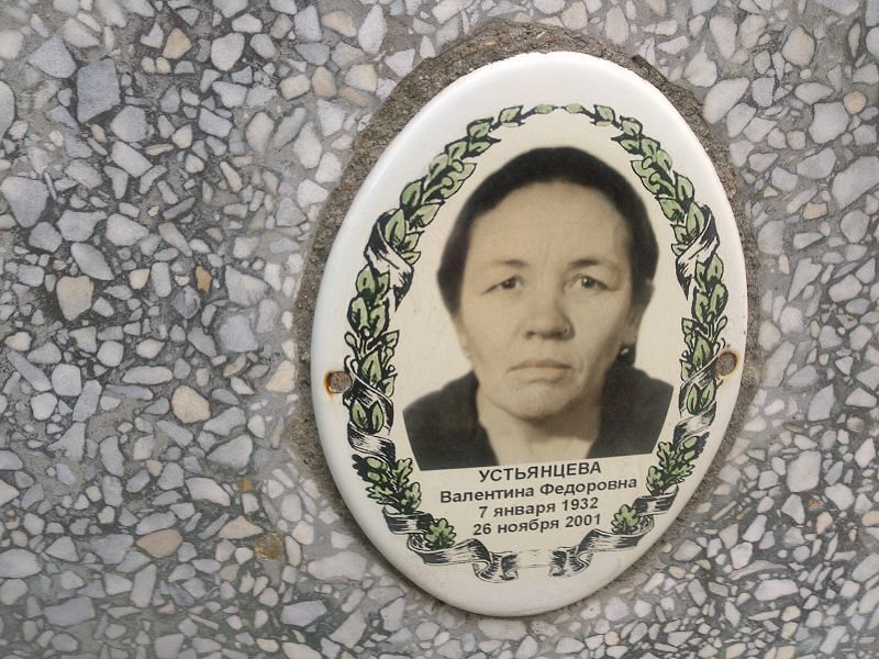 Устьянцева