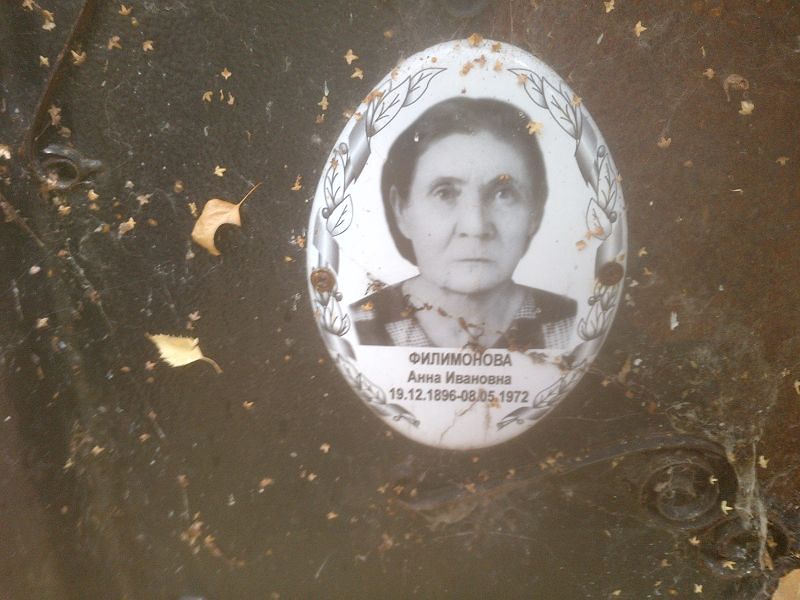 Филимонова