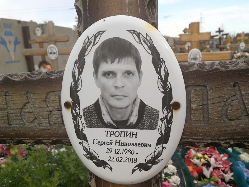 Тропин