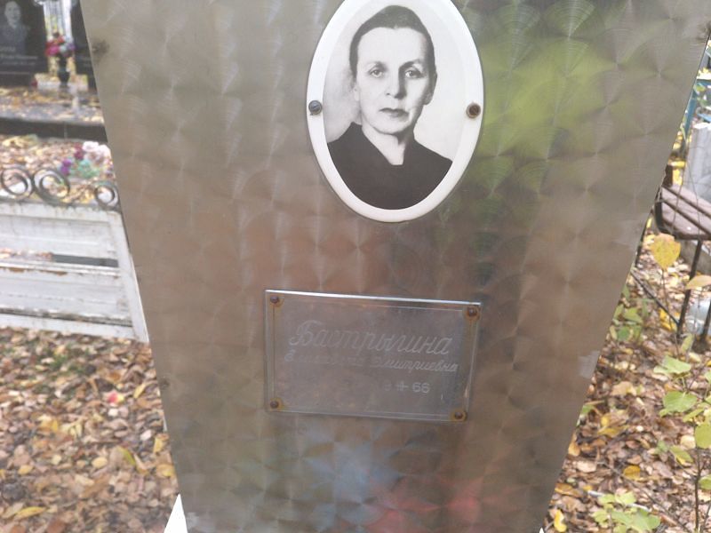 Бастрыгина