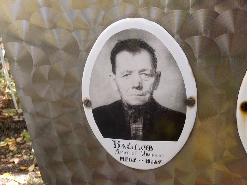 Байнов